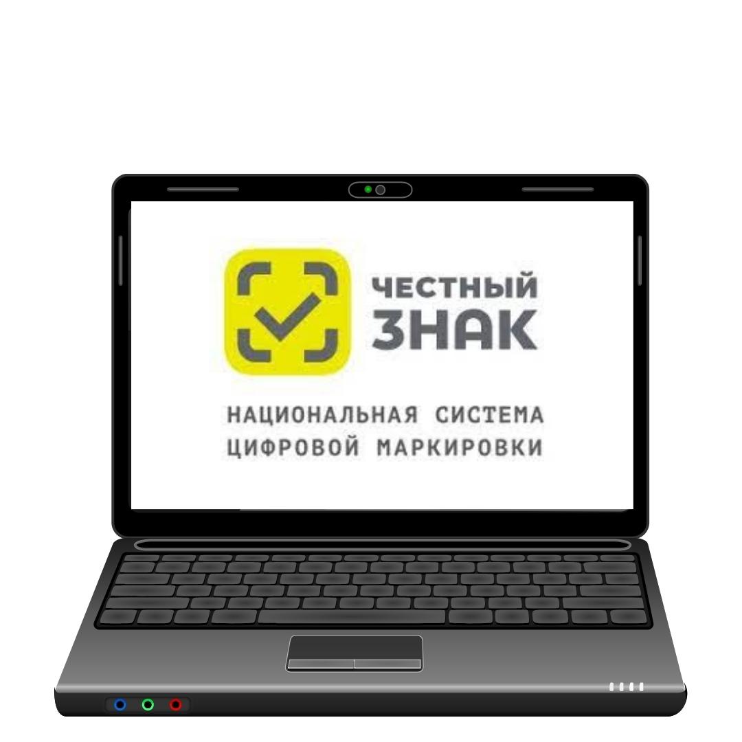 Внедрение маркировки, регистрация в портале "Честный знак" и настройка рабочего места Внедрение маркировки, регистрация в портале "Честный знак" и настройка рабочего места