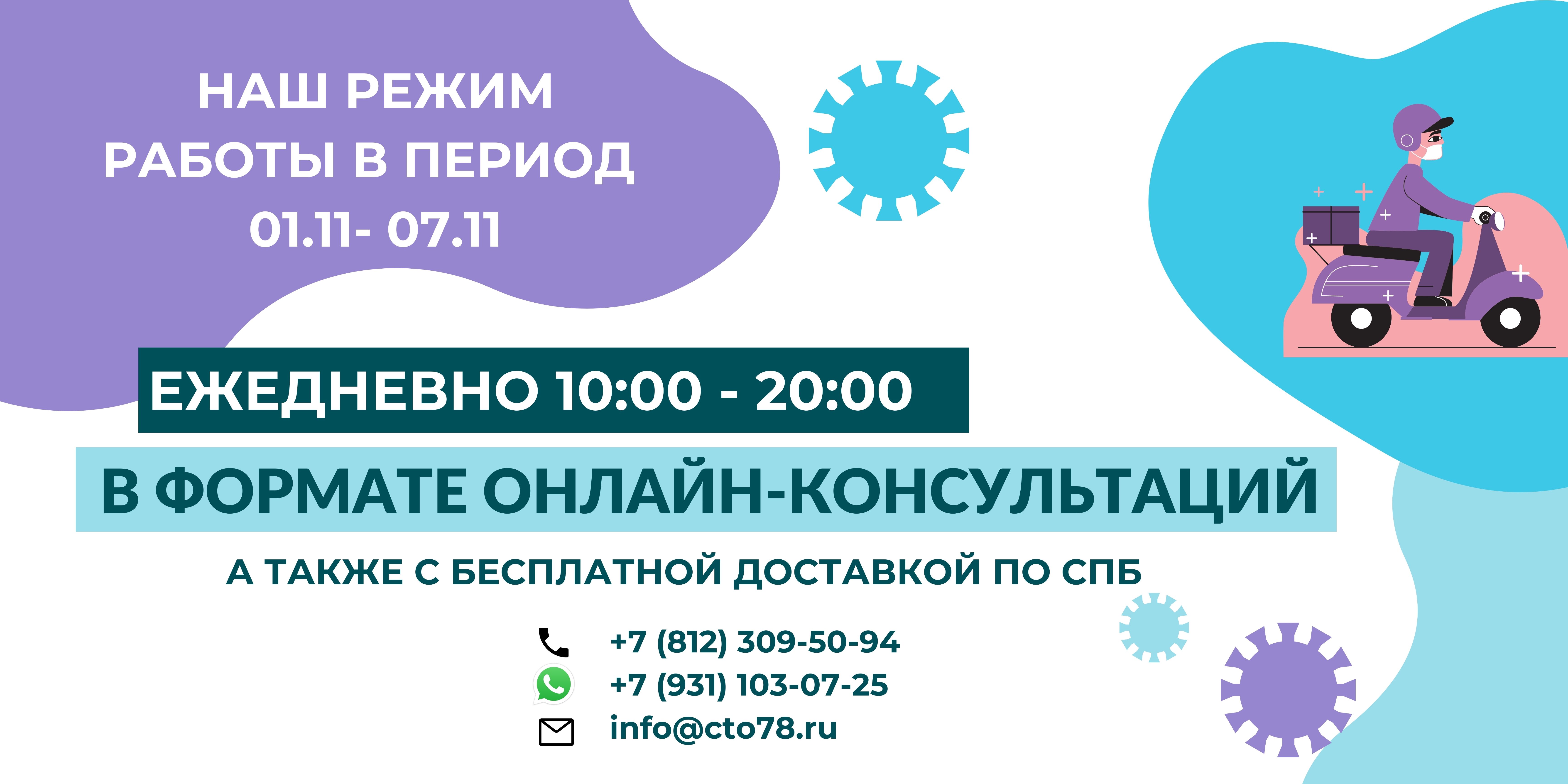 Режим работы в период 01.11 - 07.11
