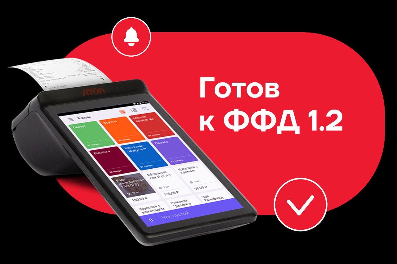 Как подготовиться к переходу на ФФД 1.2: гайд для владельцев касс АТОЛ