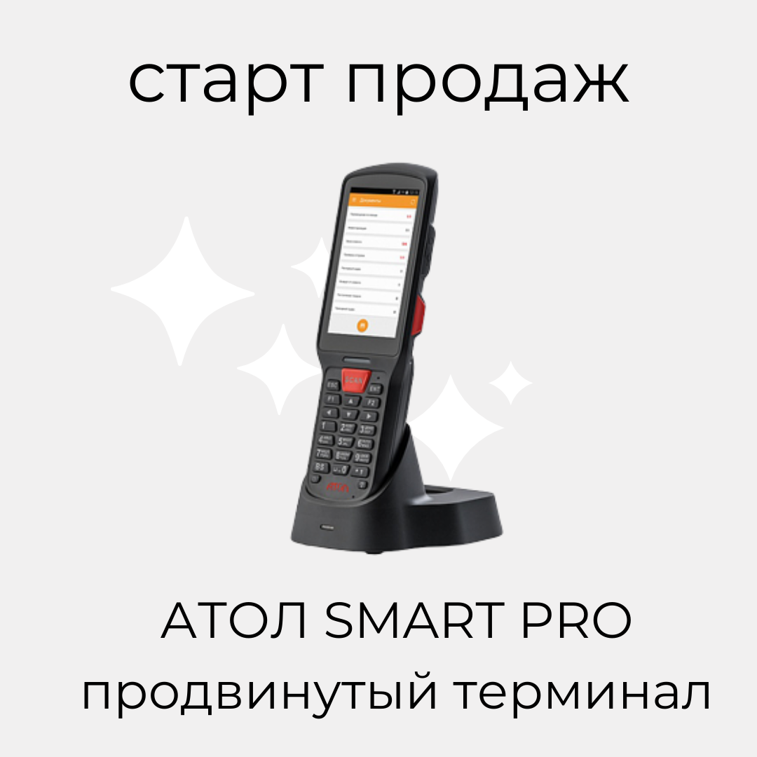 АТОЛ SMART.Pro