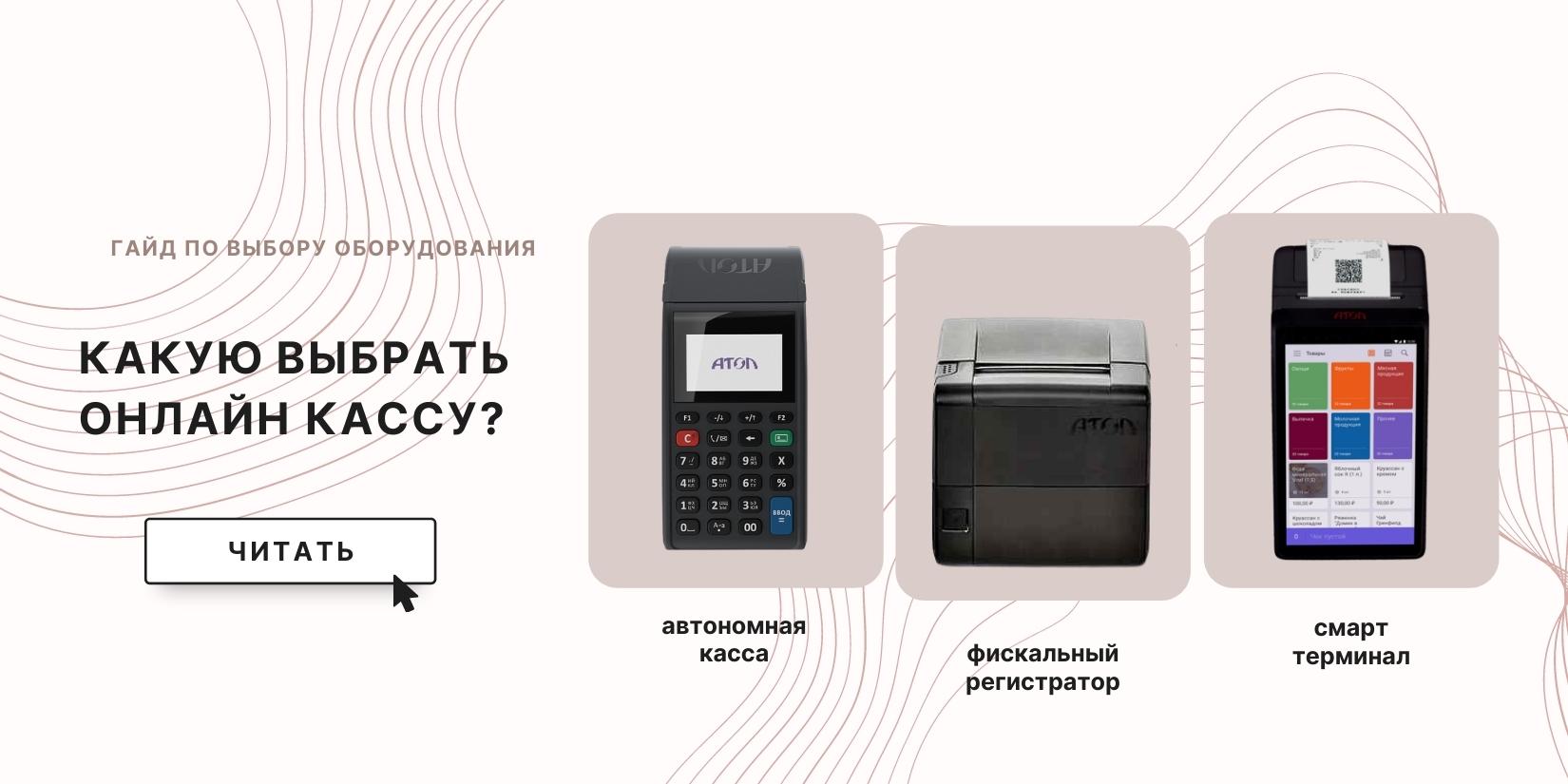 Какую выбрать онлайн кассу в 2022 году?