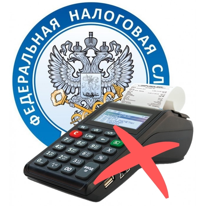 Снятие контрольно-кассовой техники с учёта в ФНС